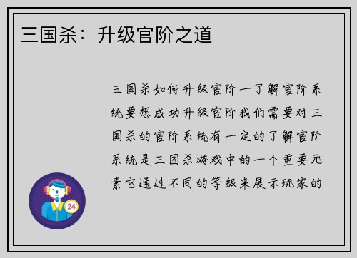 三国杀：升级官阶之道